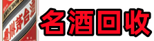 肇庆市鼎湖鑫金烟酒回收店