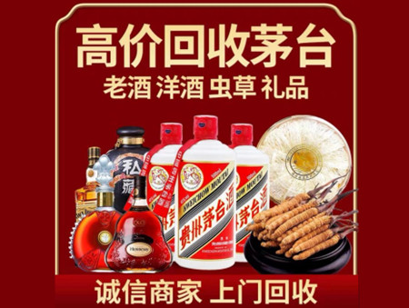 ​肇庆市鼎湖名酒回收多少钱？