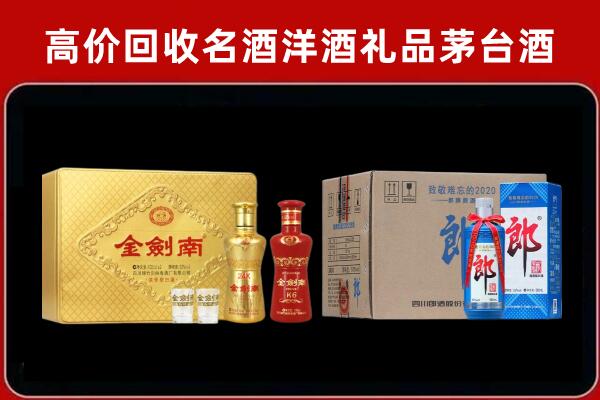 肇庆市鼎湖回收剑南春酒
